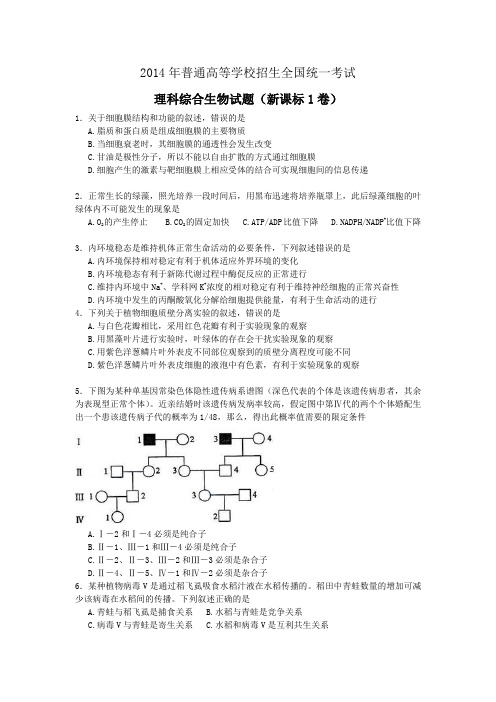 2014全国新课标Ⅰ卷