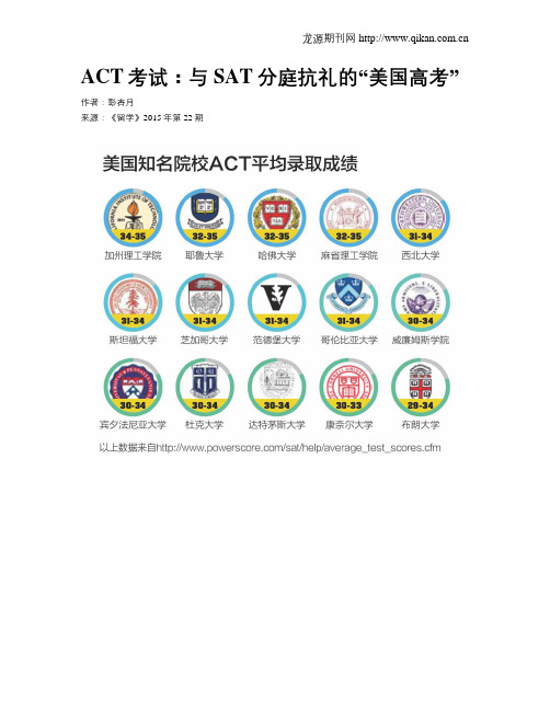 ACT考试：与SAT分庭抗礼的“美国高考”