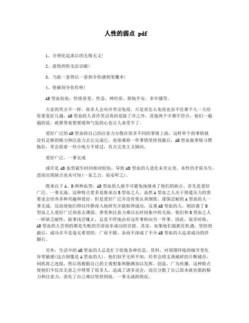 人性的弱点 pdf