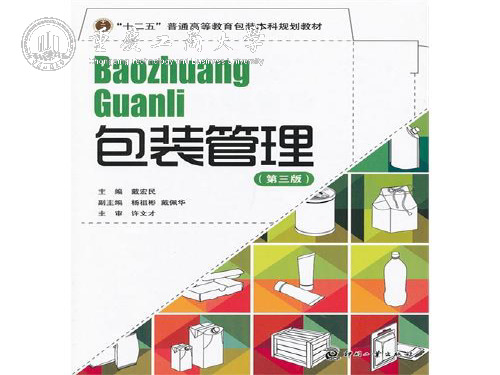 第一章 包装管理概论