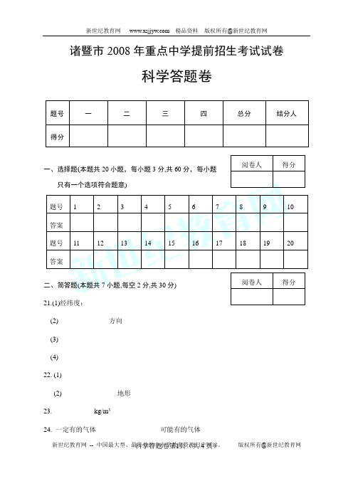 2008年诸暨中学提前招生试题-2