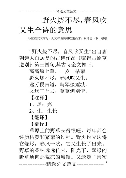 野火烧不尽,春风吹又生全诗的意思