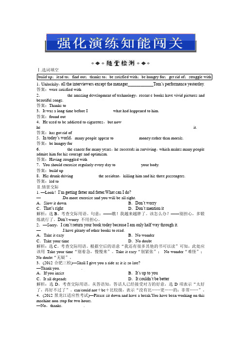 必修四Unit2强化演练知能闯关