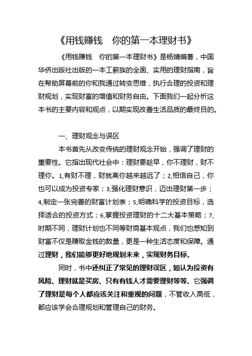 用钱赚钱  你的第一本理财书学习心得