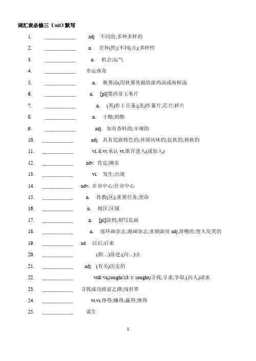 新版人教版高中英语词汇表必修三 Unit3默写(有答案)