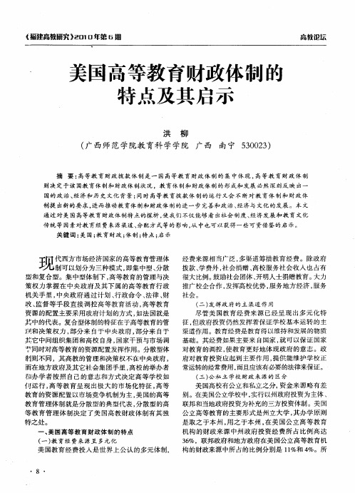 美国高等教育财政体制的特点及其启示