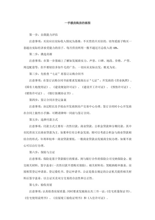 一手楼房购房的流程
