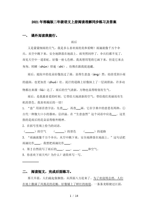 2021年部编版二年级语文上册阅读理解同步练习及答案