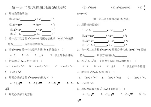 解一元二次方程(配方法,直接开方法)练习题
