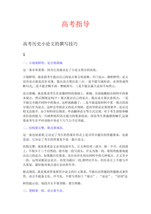 高考历史小论文