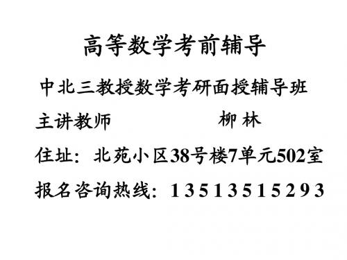 D2_3多元函数微分学(32p)