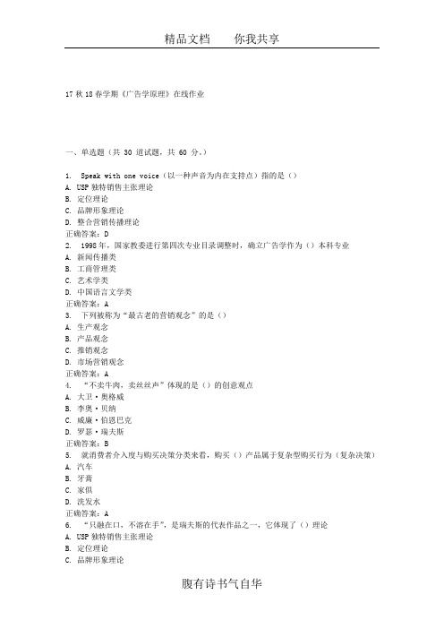 南开17春学期《广告学原理》在线作业 免费答案