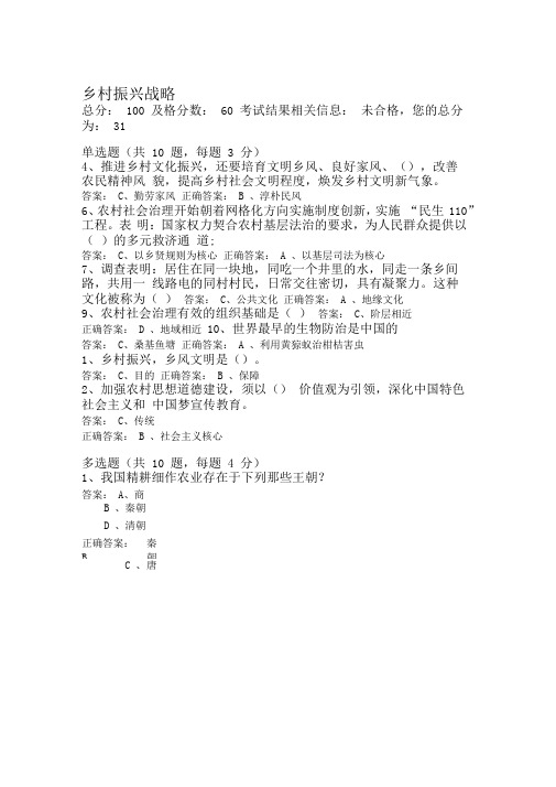 公需科目乡村振兴战略题库与答案90分