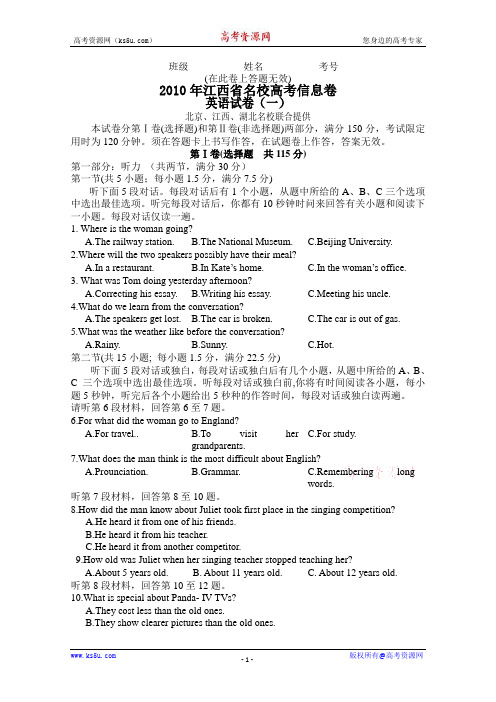 2010年江西省名校高考信息卷一(英语)