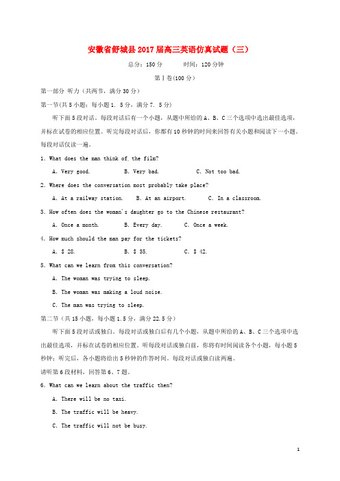安徽省舒城县高三英语仿真试题(三)(1)