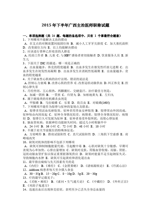 2015年下半年广西主治医师职称试题