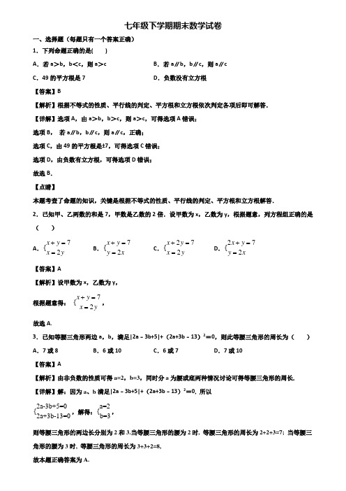 ∥3套精选试卷∥2018年哈尔滨市七年级下学期数学期末统考试题