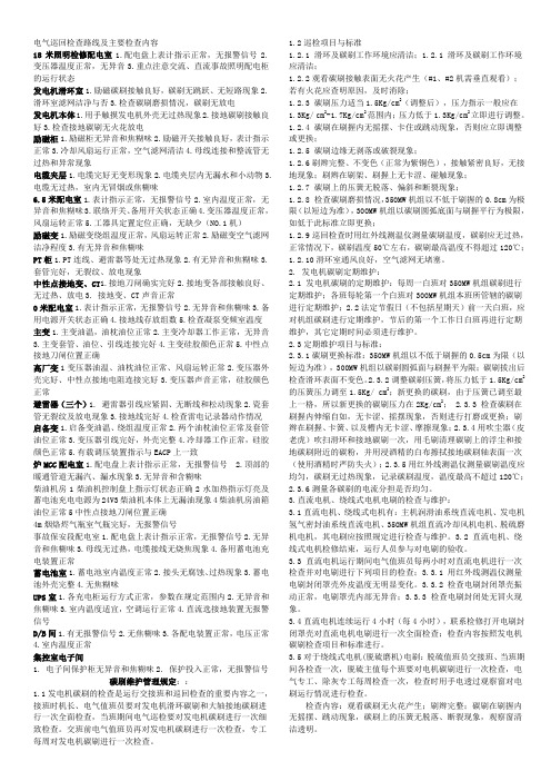 电气巡回检查路线