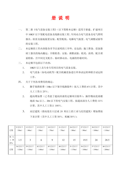 浙江省安装工程预算定额(2003版)第二册 电气设备安装工程