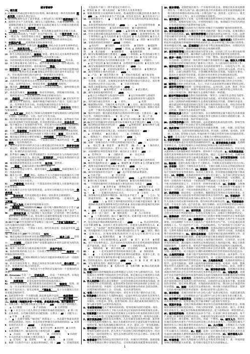 城市管理学小抄_最新已排版__直接打印