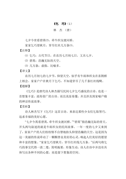 人教版三年级下册语文乞巧