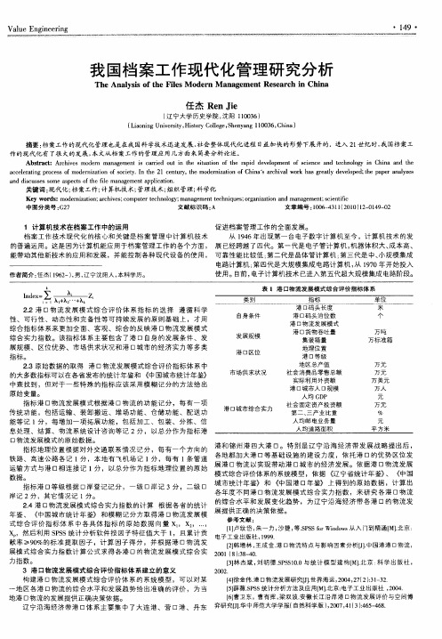 我国档案工作现代化管理研究分析