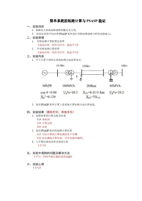 2.短路计算实验报告