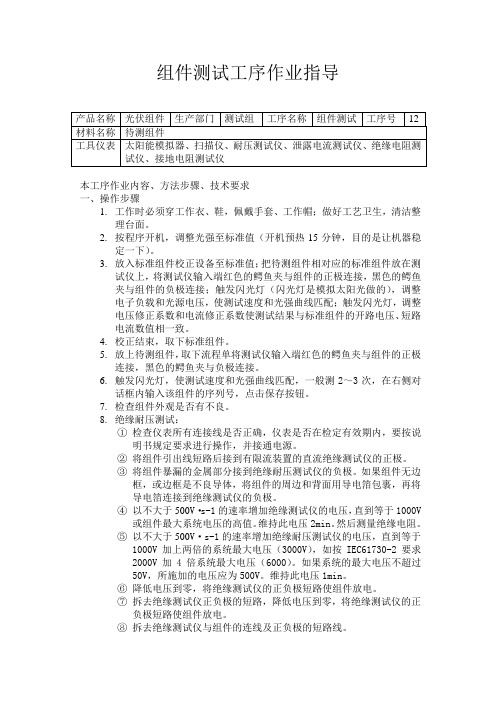 组件测试工序作业指导