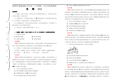 高中生物选择性必修一   第一单元人体的内环境与稳态达标检测卷 A卷 (含答案)