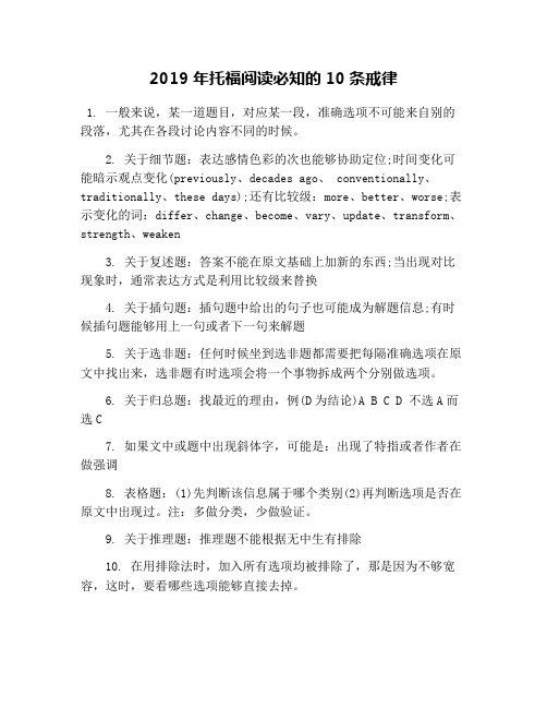 2019年托福阅读必知的10条戒律