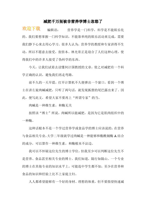 减肥千万别被非营养学博士忽悠了