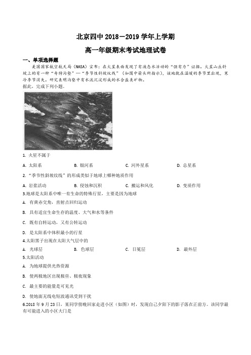 北京四中2018-2019学年高一上学期期末考试地理试卷(原卷版)