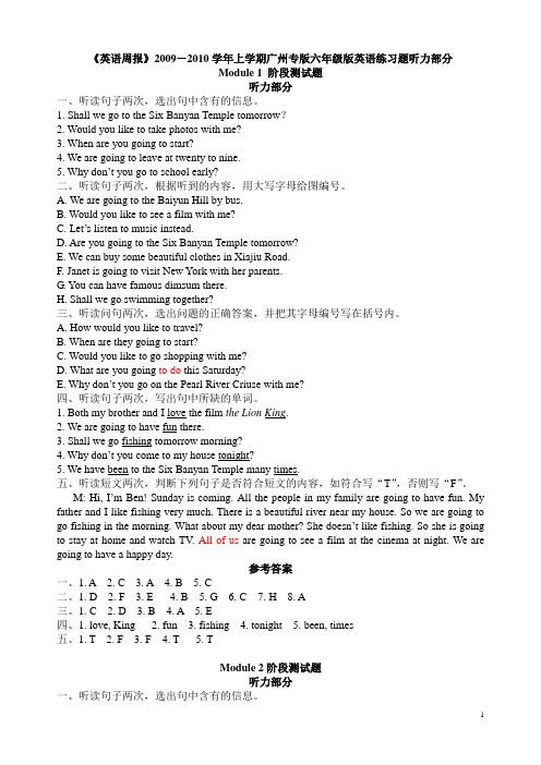 2009-2010_六年级上听力材料(全) 英语周报听力