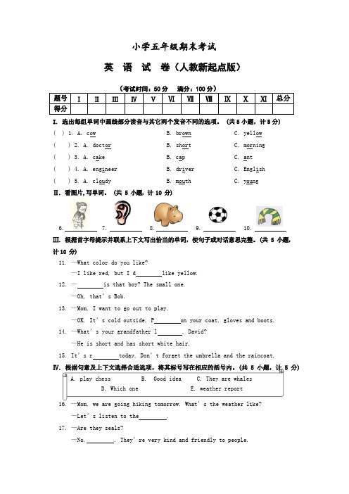 (人教新起点)五年级英语上册期末测试题