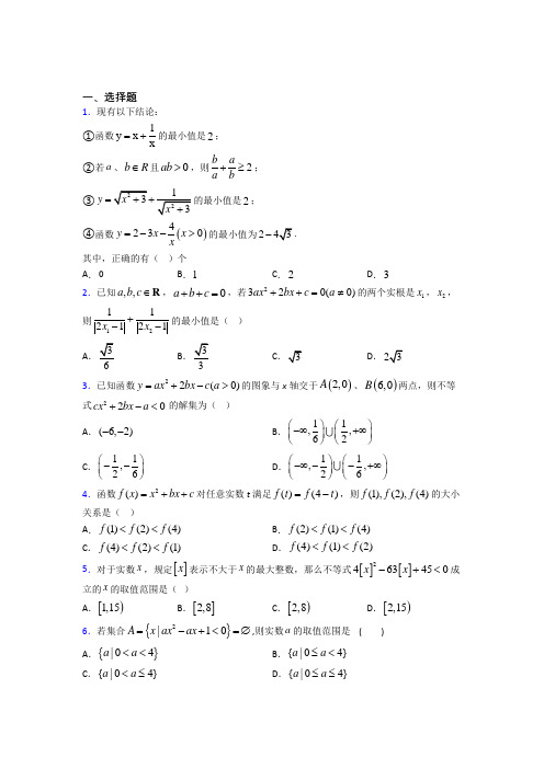 郑州市必修第一册第二单元《一元一次函数,方程和不等式》测试卷(包含答案解析)