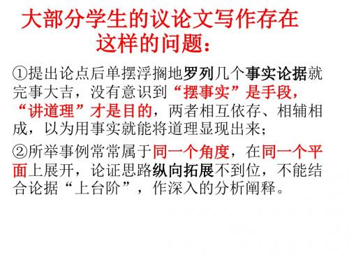 议论文写作 学习纵向展开议论