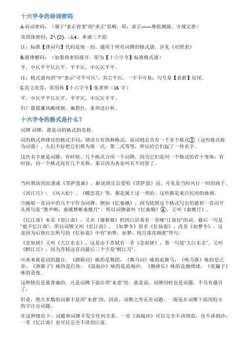 十六字令范文
