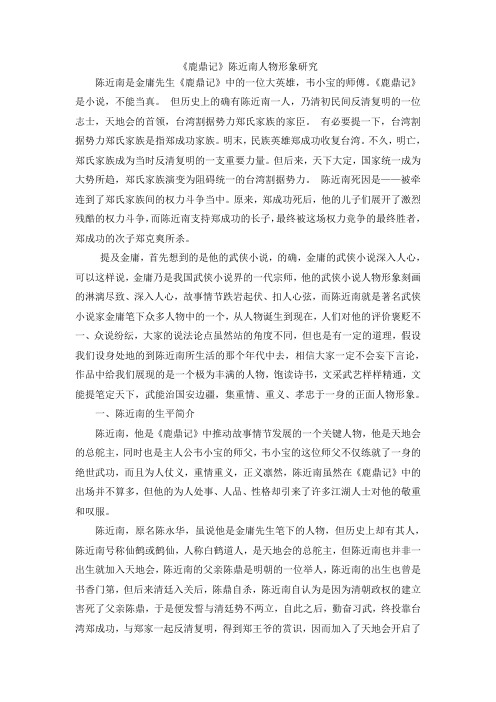 鹿鼎记陈近南人物形象
