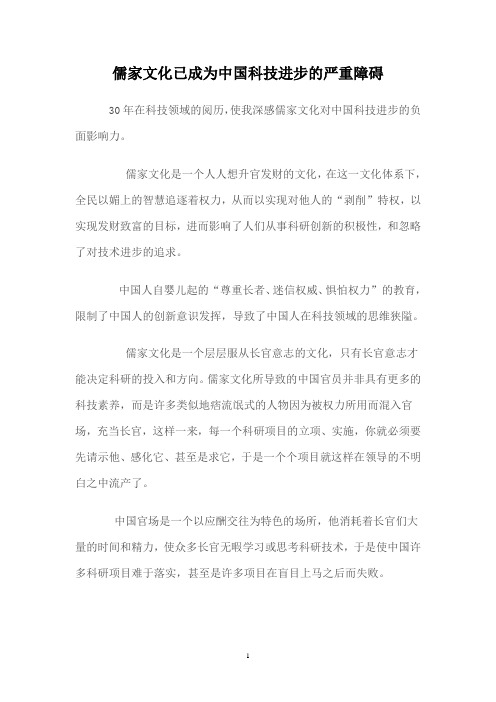 儒家文化已成为中国科技进步的严重障碍