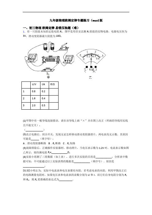 九年级物理欧姆定律专题练习(word版