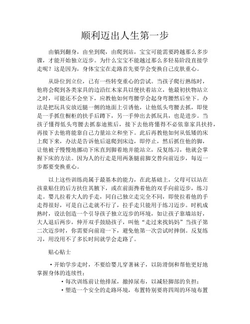 育儿知识-顺利迈出人生第一步