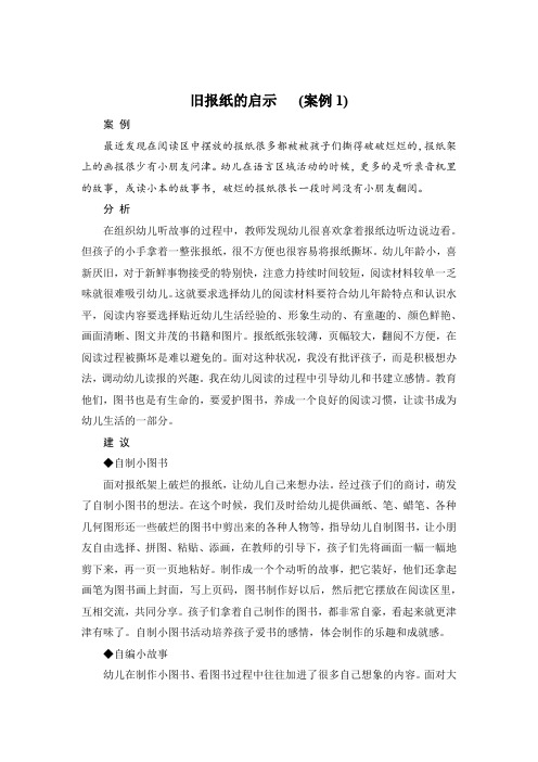 幼儿园观察记录案例(多篇)