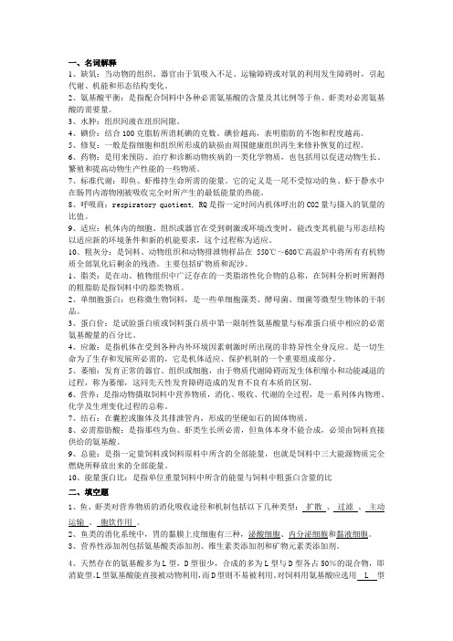 水产复习题