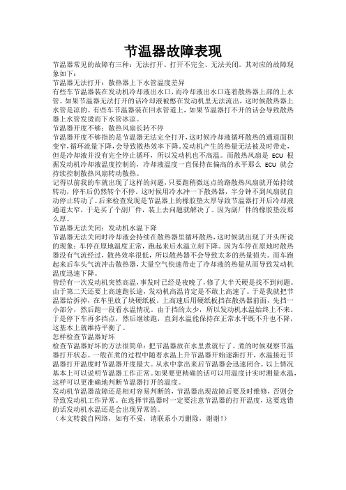 节温器故障表现