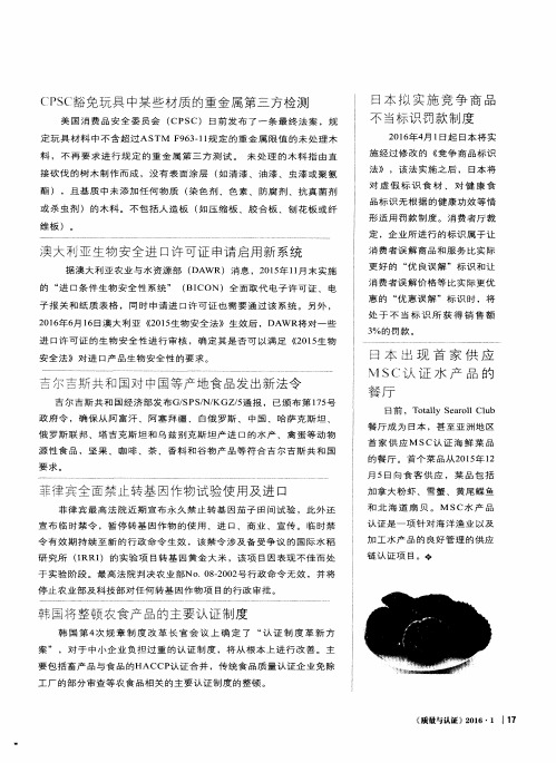 澳大利亚生物安全进口许可证申请启用新系统