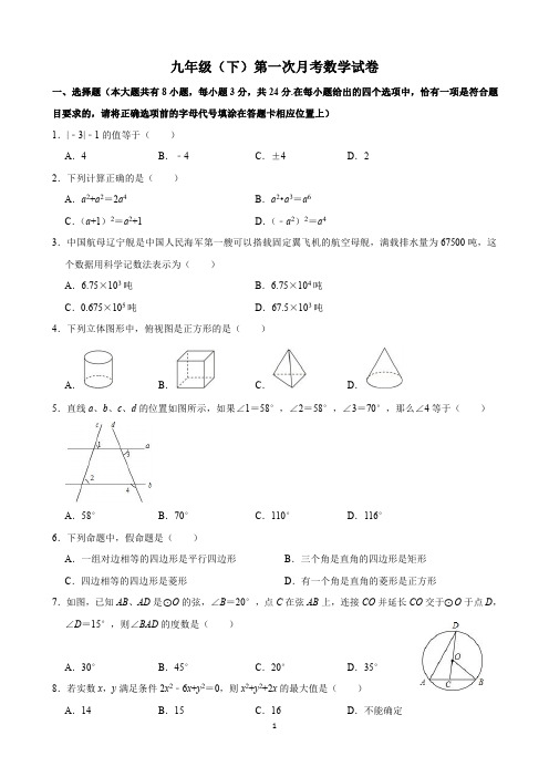 人教版数学九年级(下)第一次月考数学试卷(含答案)