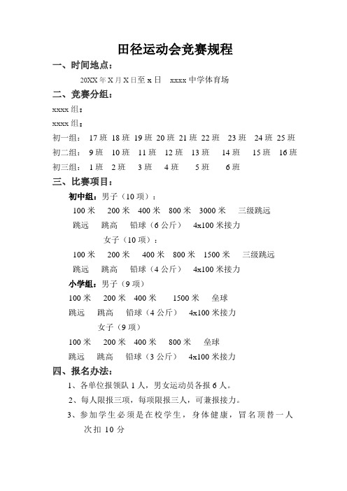 第一届运动会通知、规程.doc