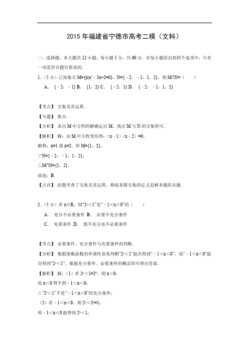 高三数学月考试题及答案-宁德市2015届第二次质量检查(文)