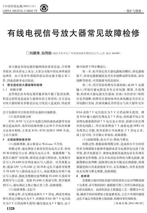 有线电视信号放大器常见故障检修