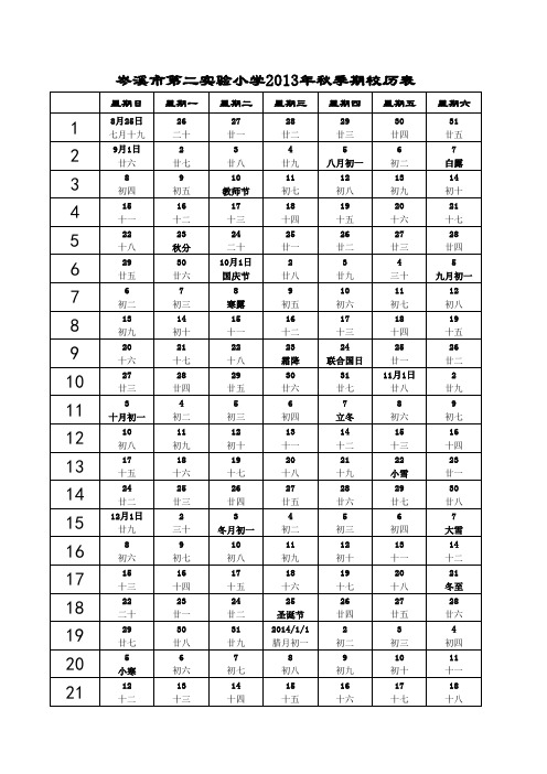 2013年秋季校历表